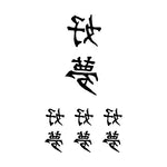 tatouage-chinois-sinogramme