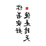 tatouage-chinois-texte